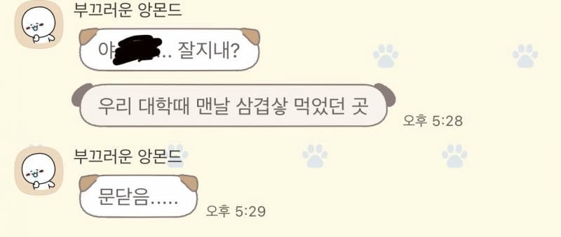 [잡담] 대학 친구 2년 반? 만에 갑자기 연락왔는데 ㅋㅋㅋㅋ | 인스티즈