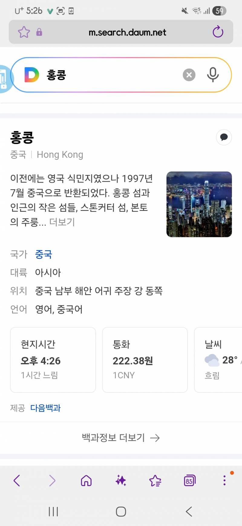 [잡담] 홍콩은 중국이야? | 인스티즈