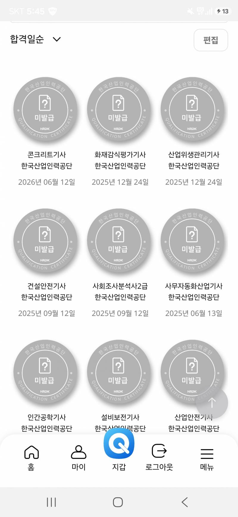 [잡담] 지금까지 딴 자격증들 어때 | 인스티즈