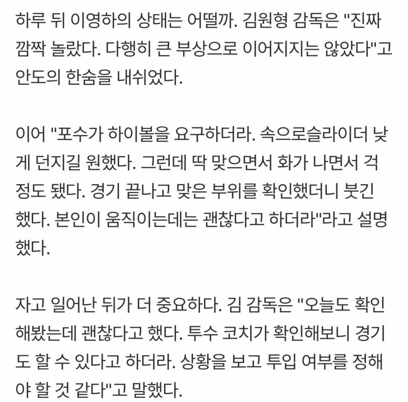 [잡담] "깜짝 놀랐어요" 김원형 감독도 가슴 철렁... '천만다행' 강습타구 맞은 이영하 문제 없다, 오늘(9일)도 등판 대기 [MD잠실] | 인스티즈