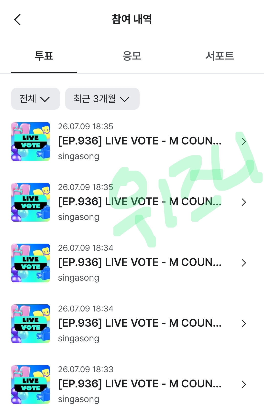 [잡담] 위즈니 v8 투표했어요💚 | 인스티즈