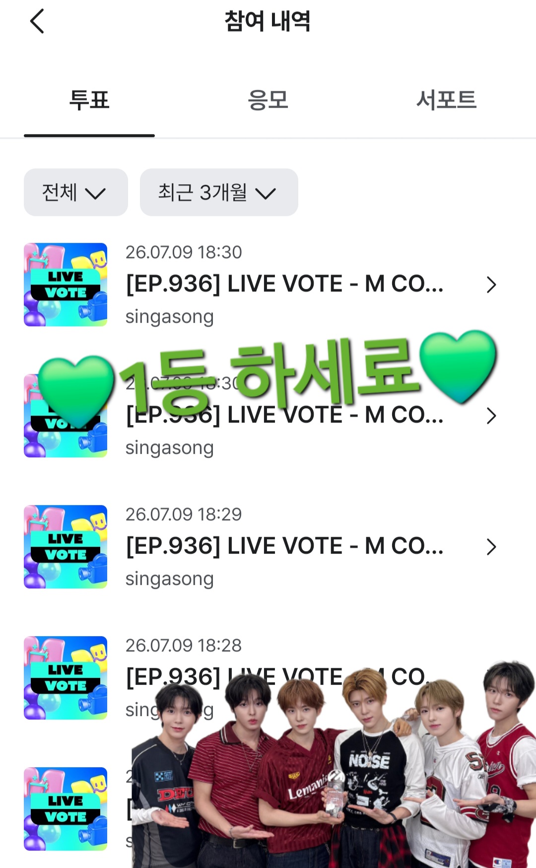 [잡담] V8 투표했어료💚 | 인스티즈