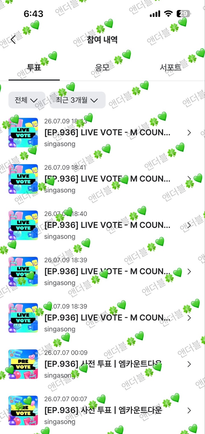 [잡담] 앤더블팬 세븐틴 V8 sbn 투표했어요🍀💚 | 인스티즈
