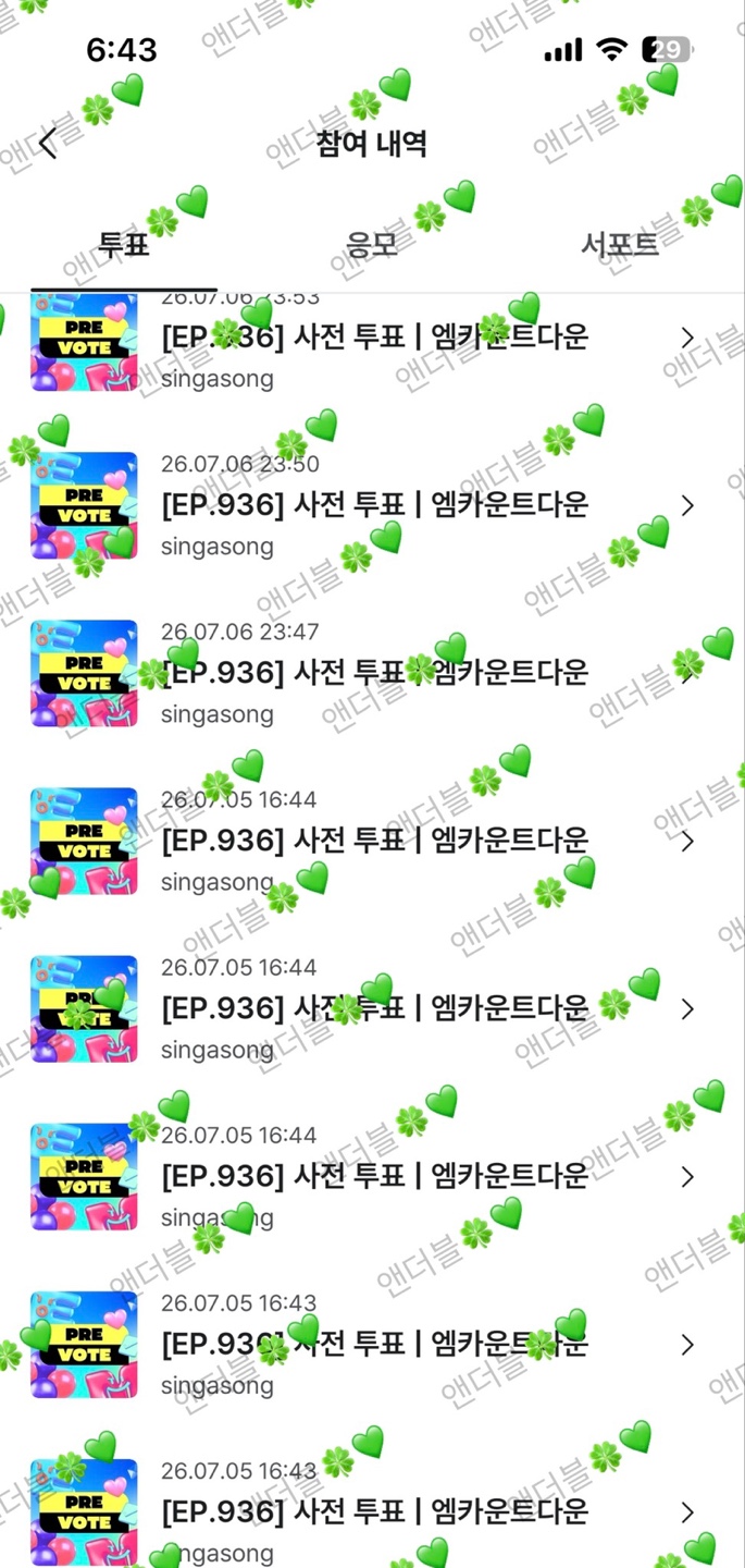 [잡담] 앤더블팬 세븐틴 V8 sbn 투표했어요🍀💚 | 인스티즈