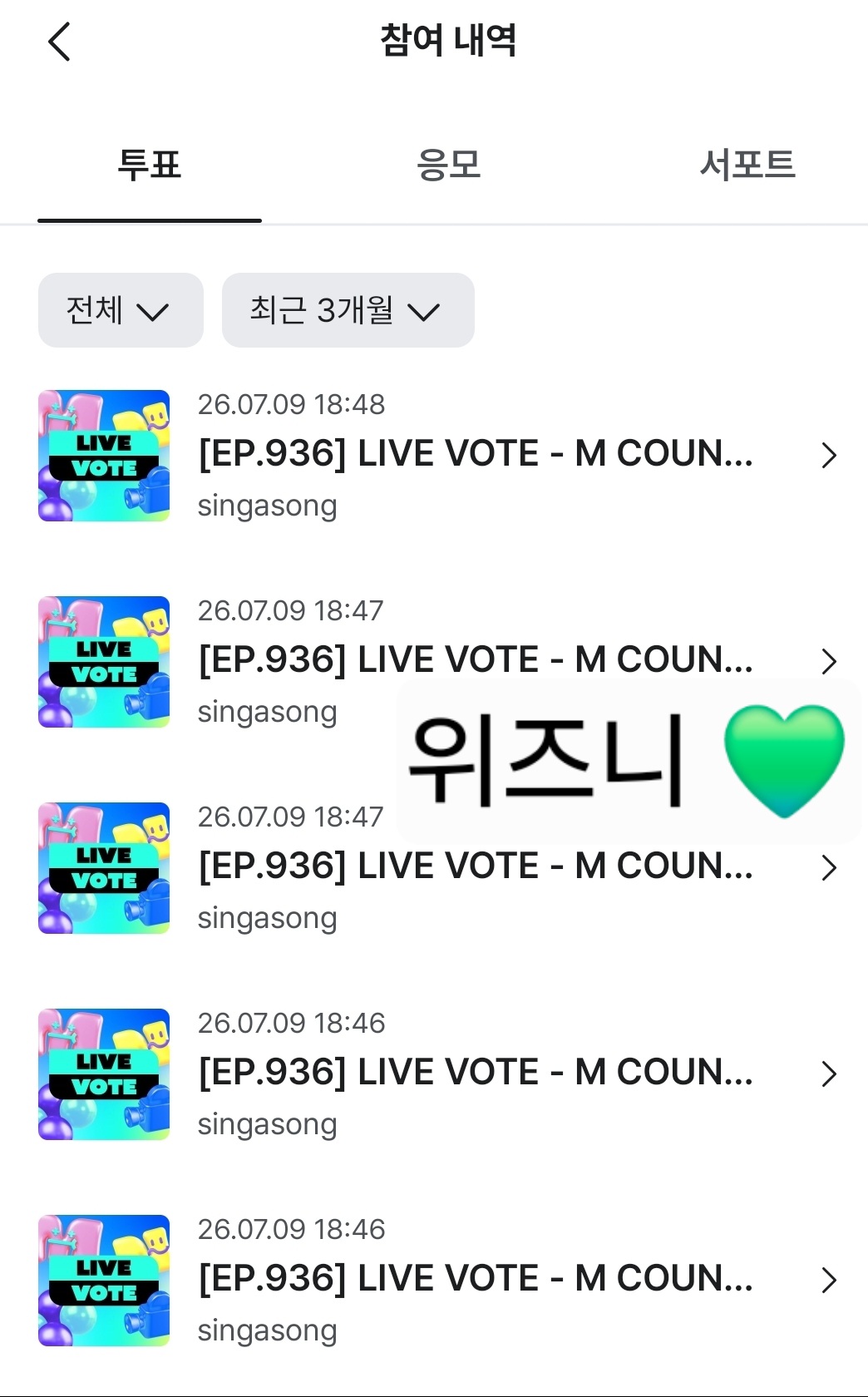 [잡담] 세븐틴 V8 sbn 투표인증 | 인스티즈
