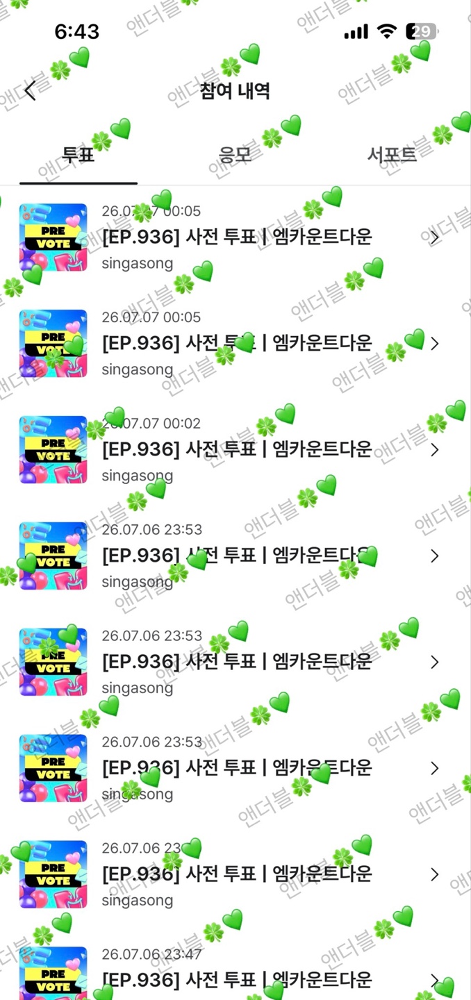 [잡담] 앤더블팬 세븐틴 V8 sbn 투표했어요🍀💚 | 인스티즈