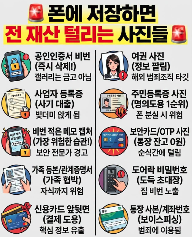 폰에 저장하면 전재산 털리는 사진들 | 인스티즈