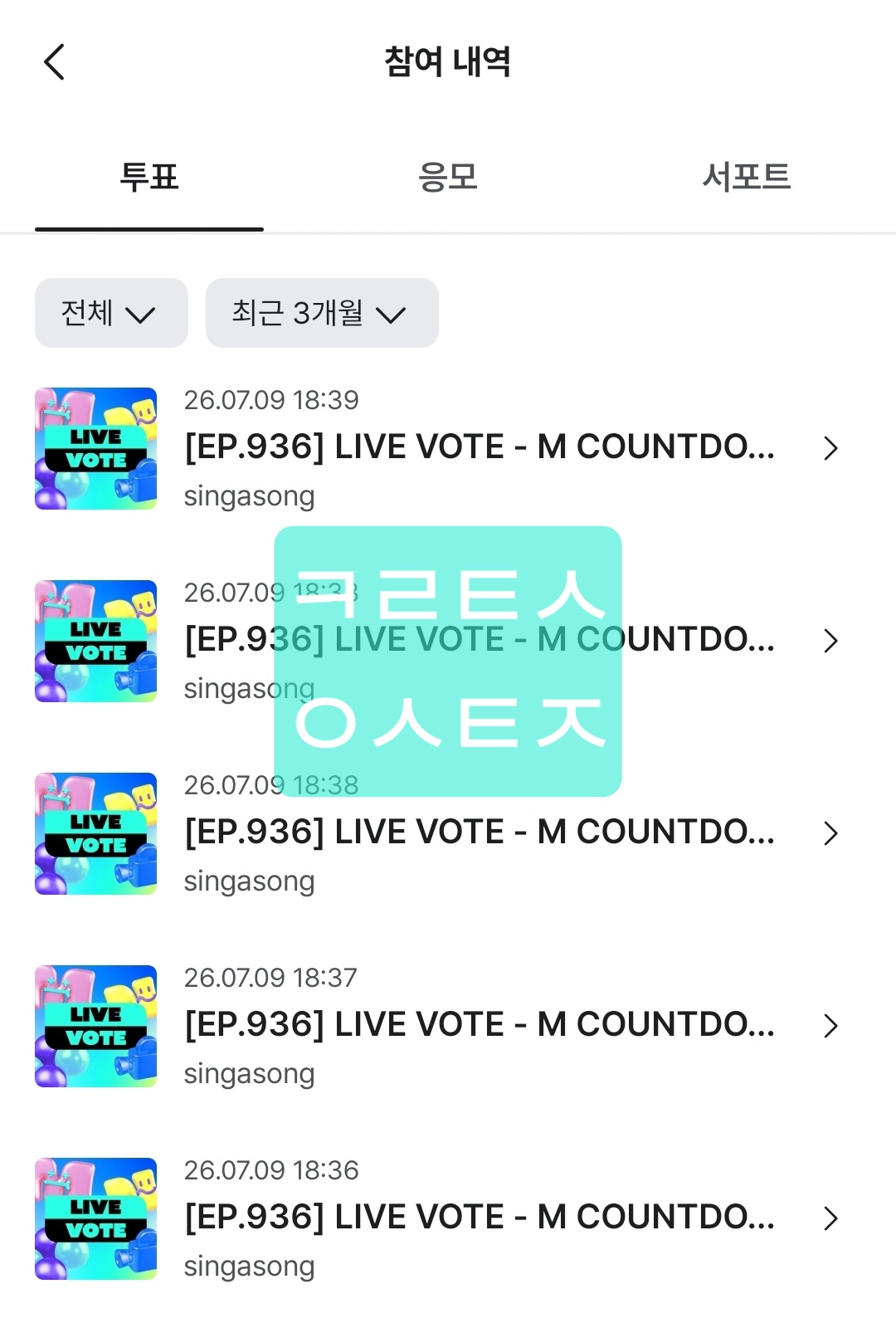 [잡담] 코어 세븐틴 v8 투표했어요 ❤️💚 | 인스티즈