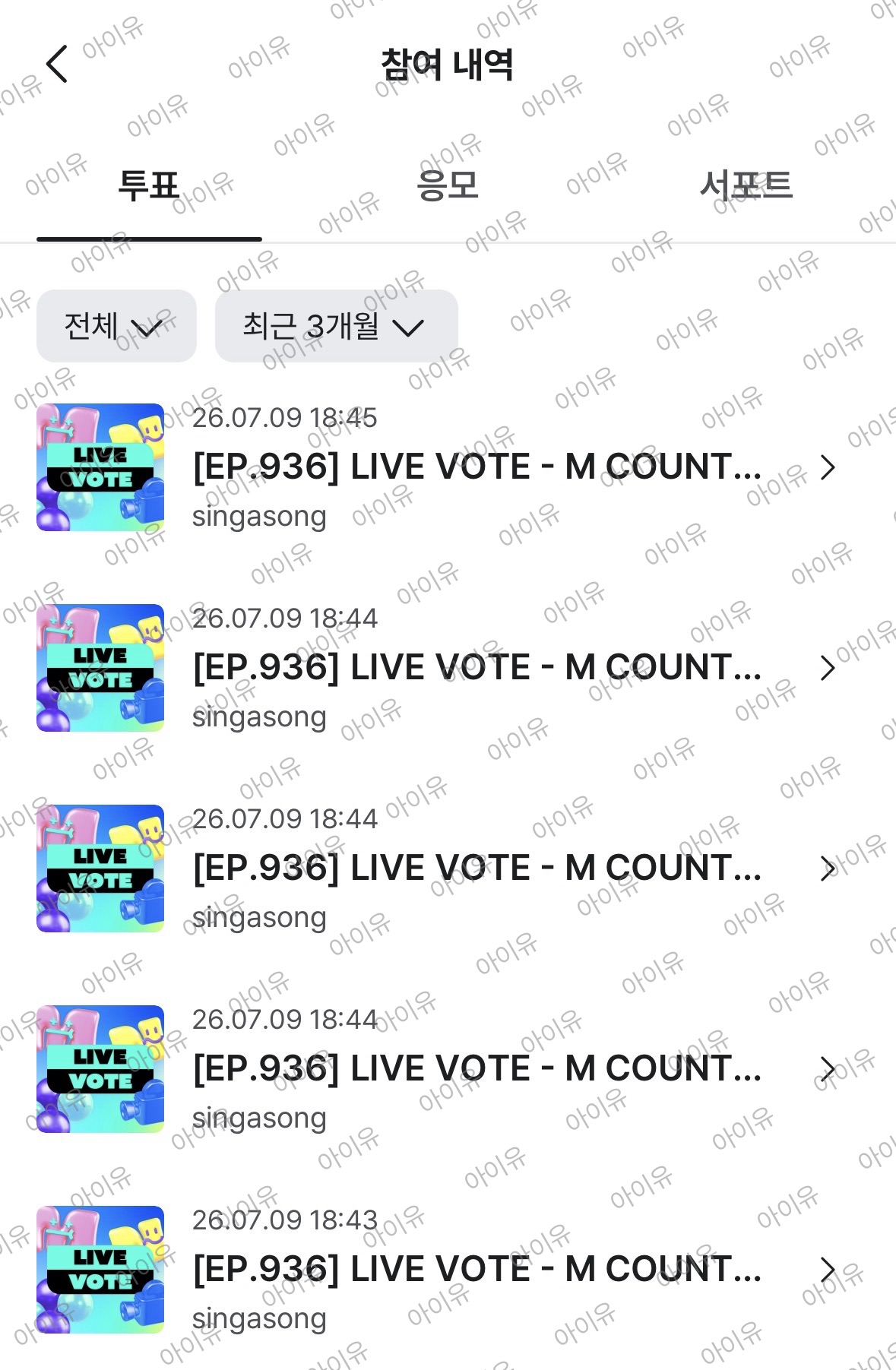 [잡담] 유애나 세븐틴 V8 투표했어요🩵💜🩵💜 | 인스티즈