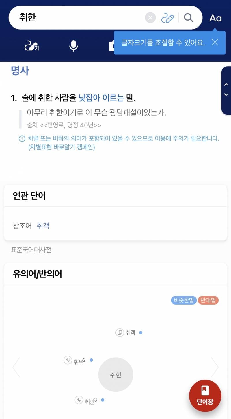 [잡담] 취한이라는 단어가 있대 | 인스티즈