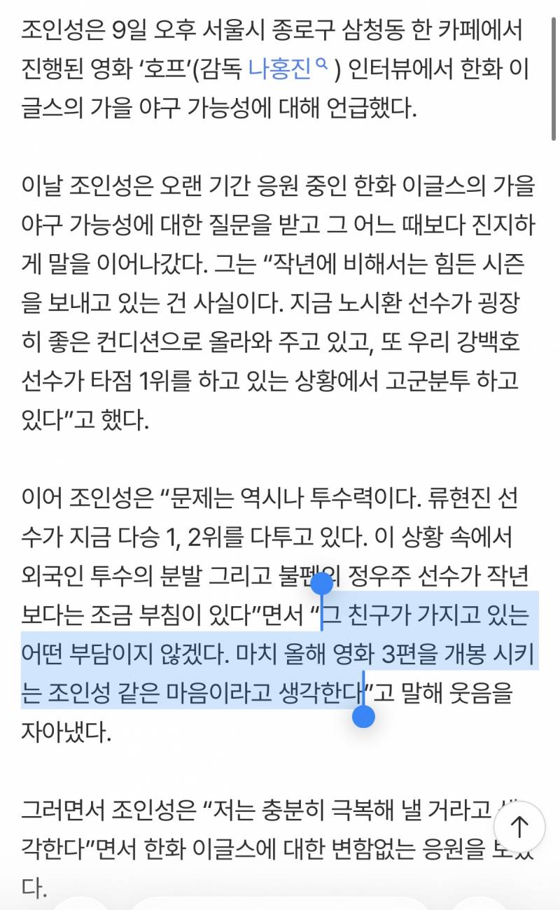 [잡담] 이게 영화인터뷰인지 야구인터뷰인지 | 인스티즈