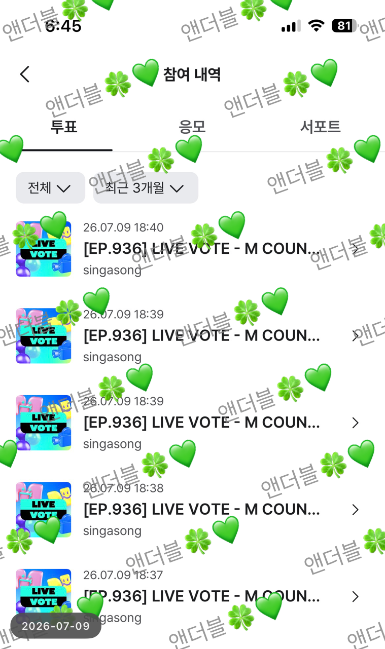 [잡담] 앤더블팬 세븐틴 V8 sbn 투표했어요🍀💚 | 인스티즈