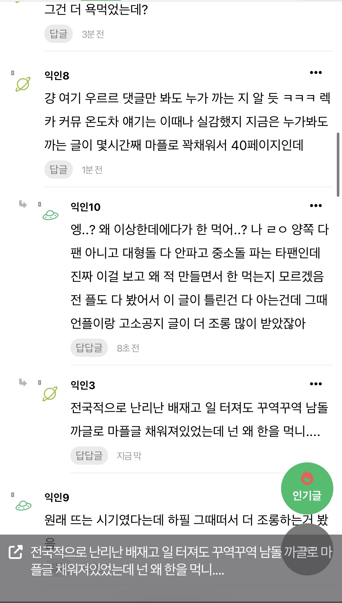 [마플] 저쪽팬들은 여기 ㅎㅇㅂ팬들만 있는줄 아나봄 | 인스티즈