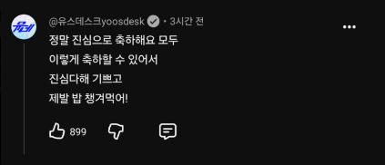 [잡담] 리센느 탑백 1위 영우 삼촌 메세지 ㅠㅠ | 인스티즈