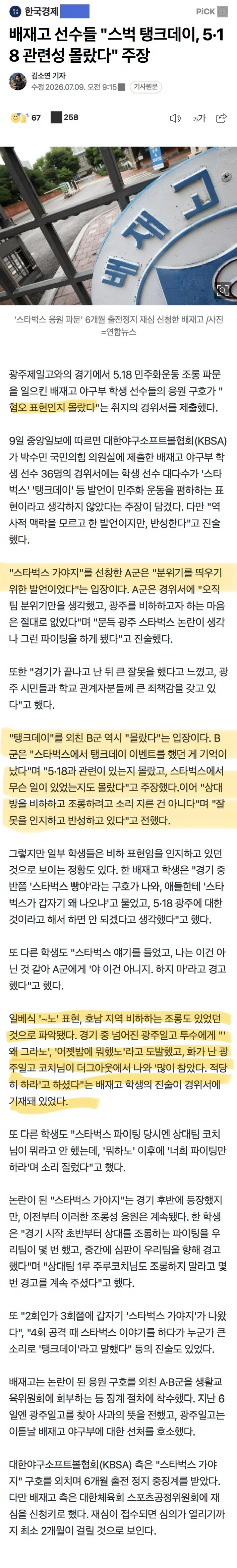 [정보/소식] 배재고 선수들 : 우리는 스타벅스 탱크데이와 518의 관련성을 몰랐다.gisa | 인스티즈