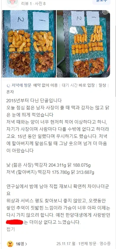[잡담] 단골 닭강정집에 진심으로 실망한 대학원생 | 인스티즈