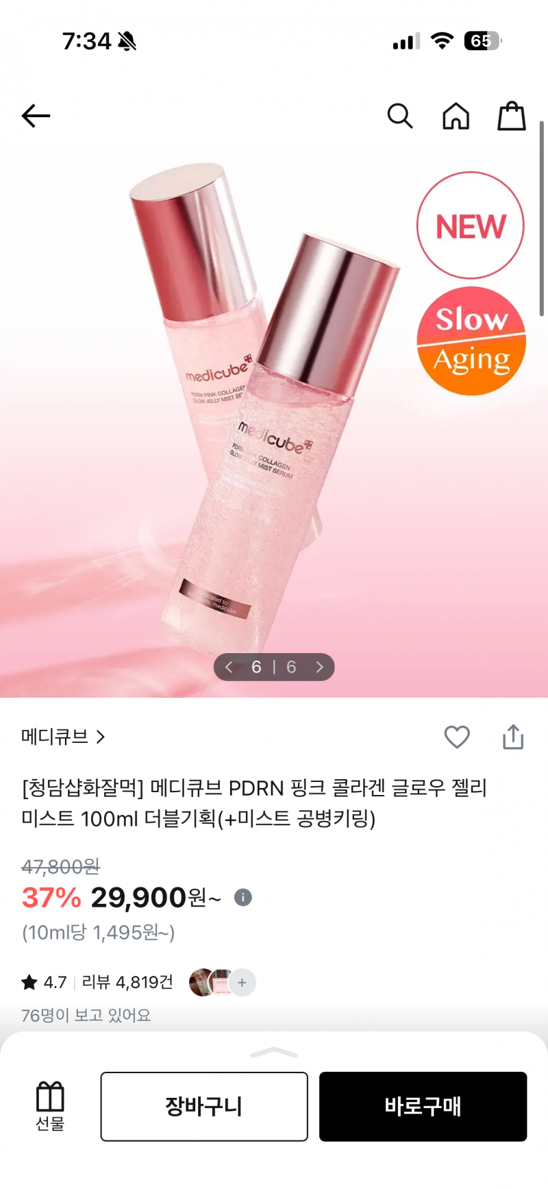 [잡담] 이 메디큐브 젤리미스트 좋아? | 인스티즈