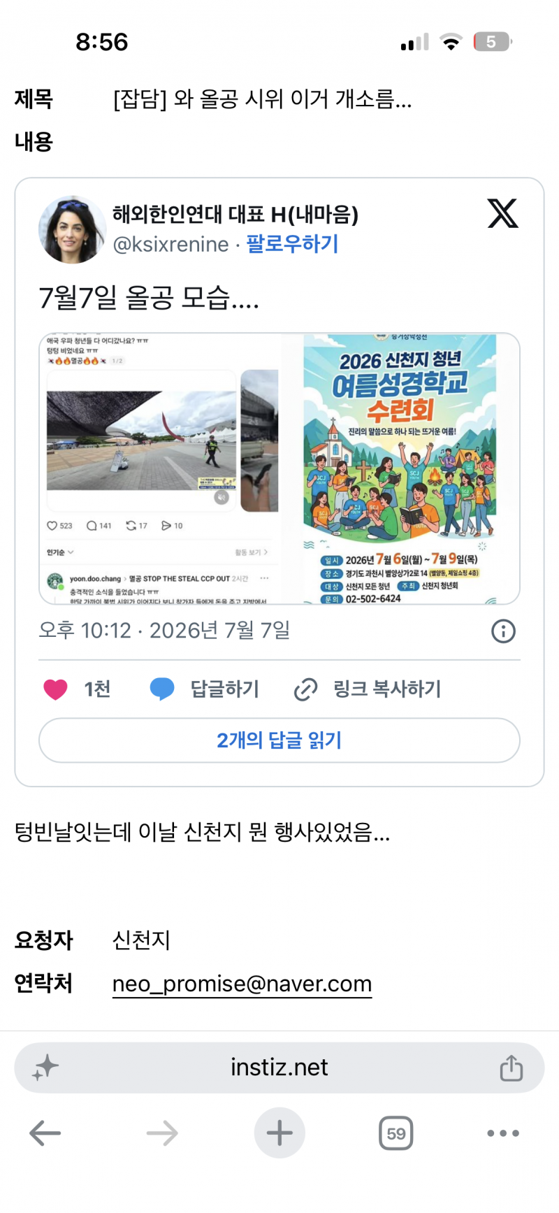 [잡담] 와 올공 시위랑 신천지랑 관련있는거 아니냐고 글올렸는데 신천지가 글삭함 ㄷㄷ | 인스티즈