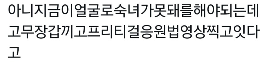 [잡담] 미나미 ㄹㅇ 숙녀가 못돼 얼굴로 프리티걸을 하네 | 인스티즈