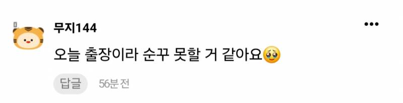 [잡담] 오늘 순꾸무지 출장인 것 같아! | 인스티즈