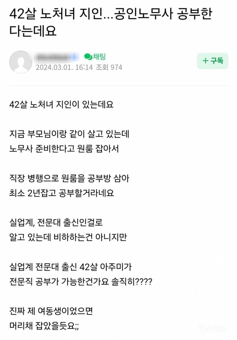 42살 노처녀 지인... 공인노무사 공부 한다는데요.jpg | 인스티즈