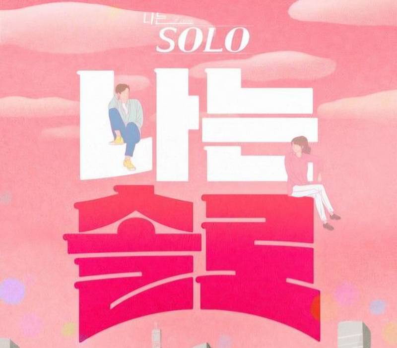 [HQ시뮬] 나는솔로 in japan | 인스티즈
