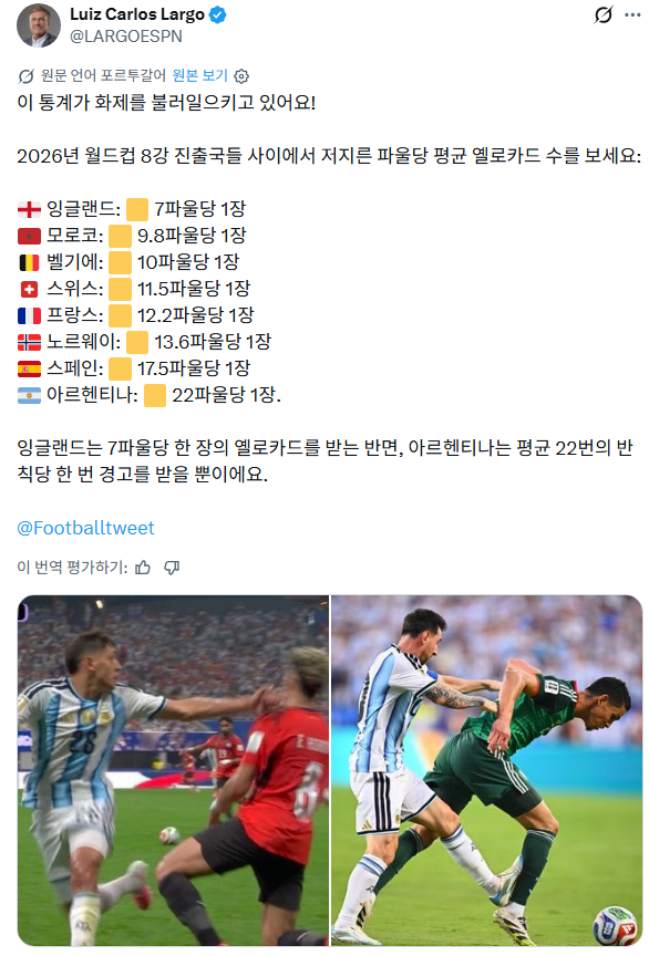 [마플] 아르헨티나 파울 22개당 경고 1장 ㅋㅋㅋㅋㅋㅋㅋㅋ | 인스티즈