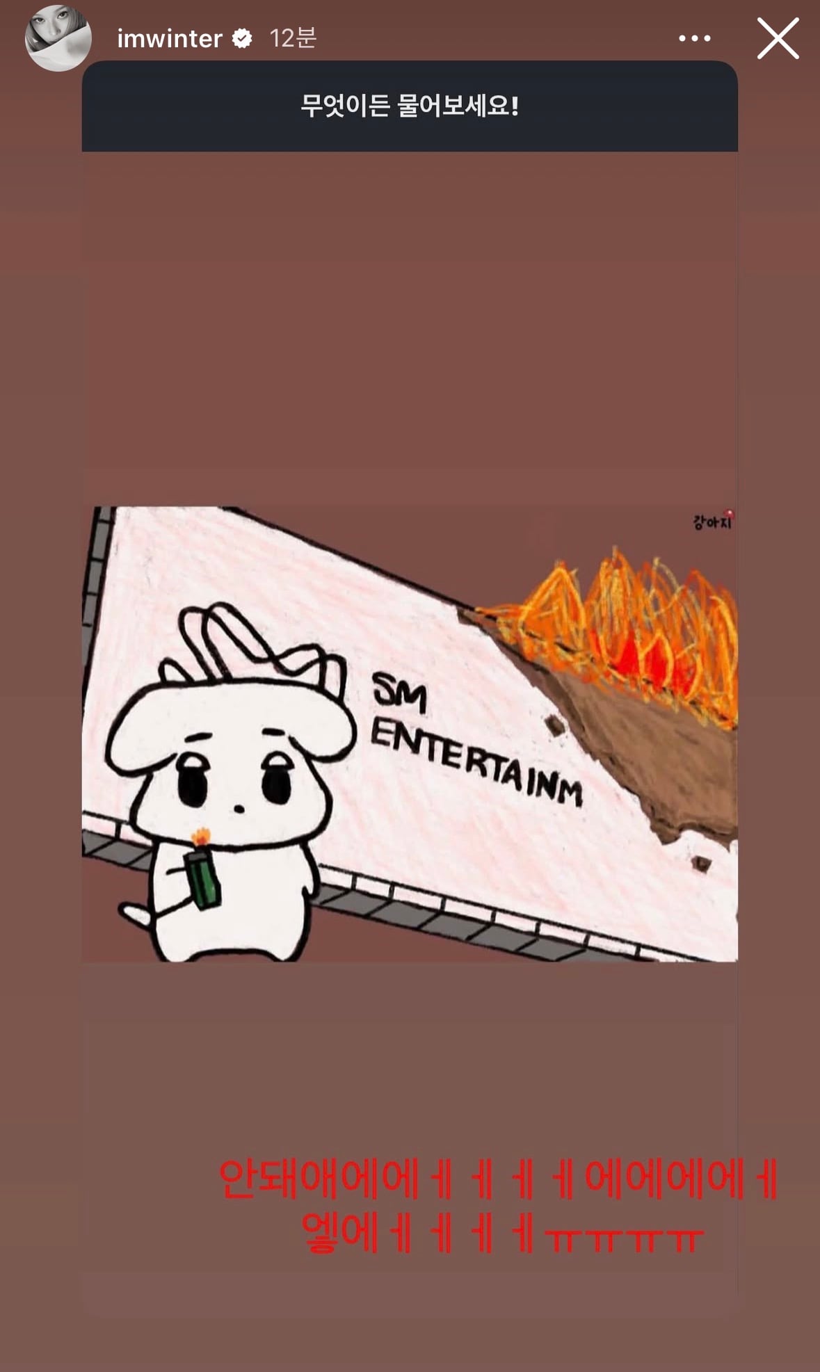 [잡담] 윈터 무물 이거 개웃김ㅋㅌㅋㅋㅋㅋㅋㅋㅋㅋㅋㅋㅋㅋ | 인스티즈