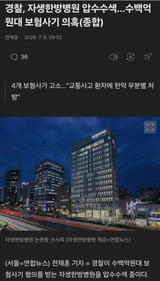 [잡담] 자생한방병원 털렸대 망하겠다 이제 | 인스티즈
