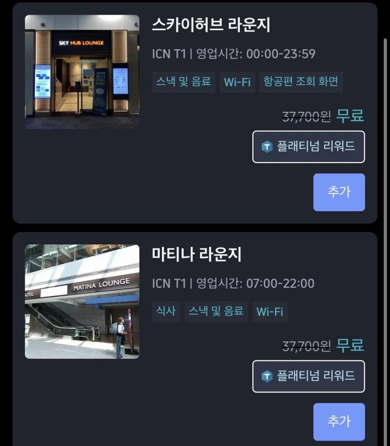 [잡담] 공항 라운지 잘 아는 익..... | 인스티즈