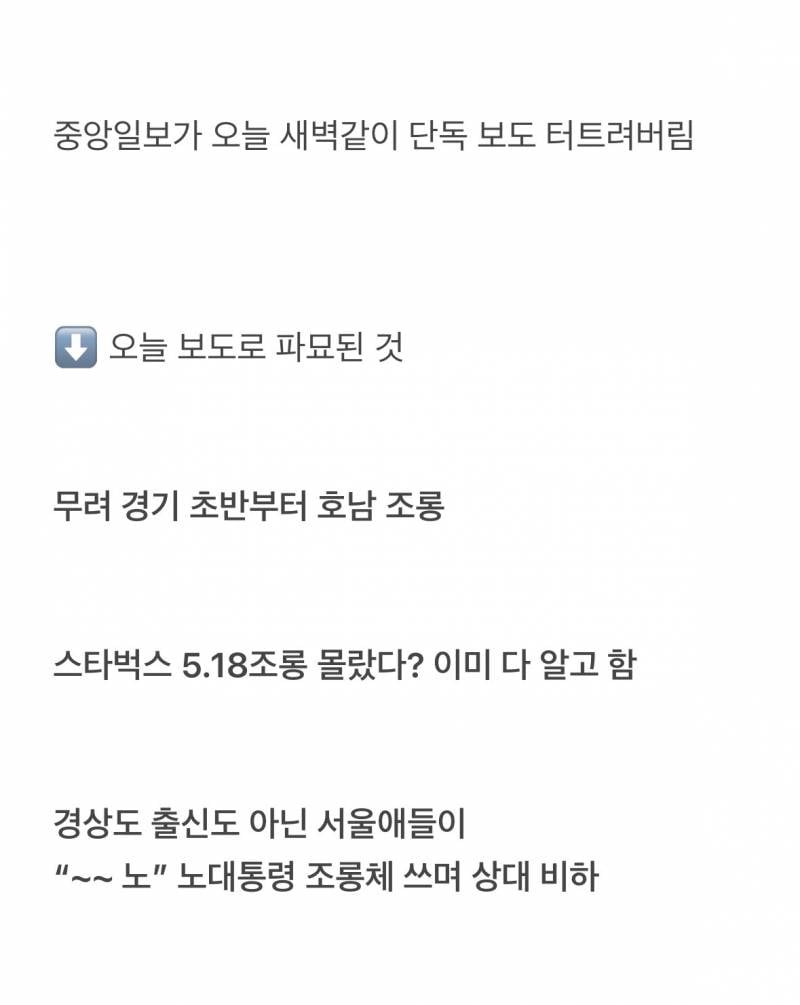 ⚠️현재 묻으려다 더 파묘된 배재고 일베사태⚠️ | 인스티즈
