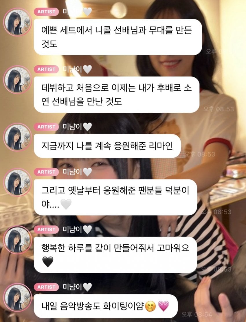 [잡담] 오늘 엠카 무대 끝나고 대기실에서 펑펑 울었다는 리센느 미나미 | 인스티즈