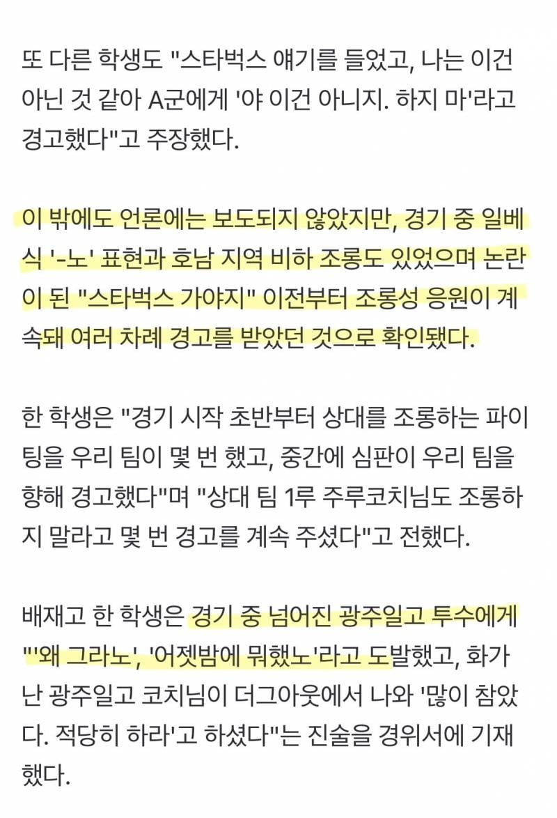 ⚠️현재 묻으려다 더 파묘된 배재고 일베사태⚠️ | 인스티즈