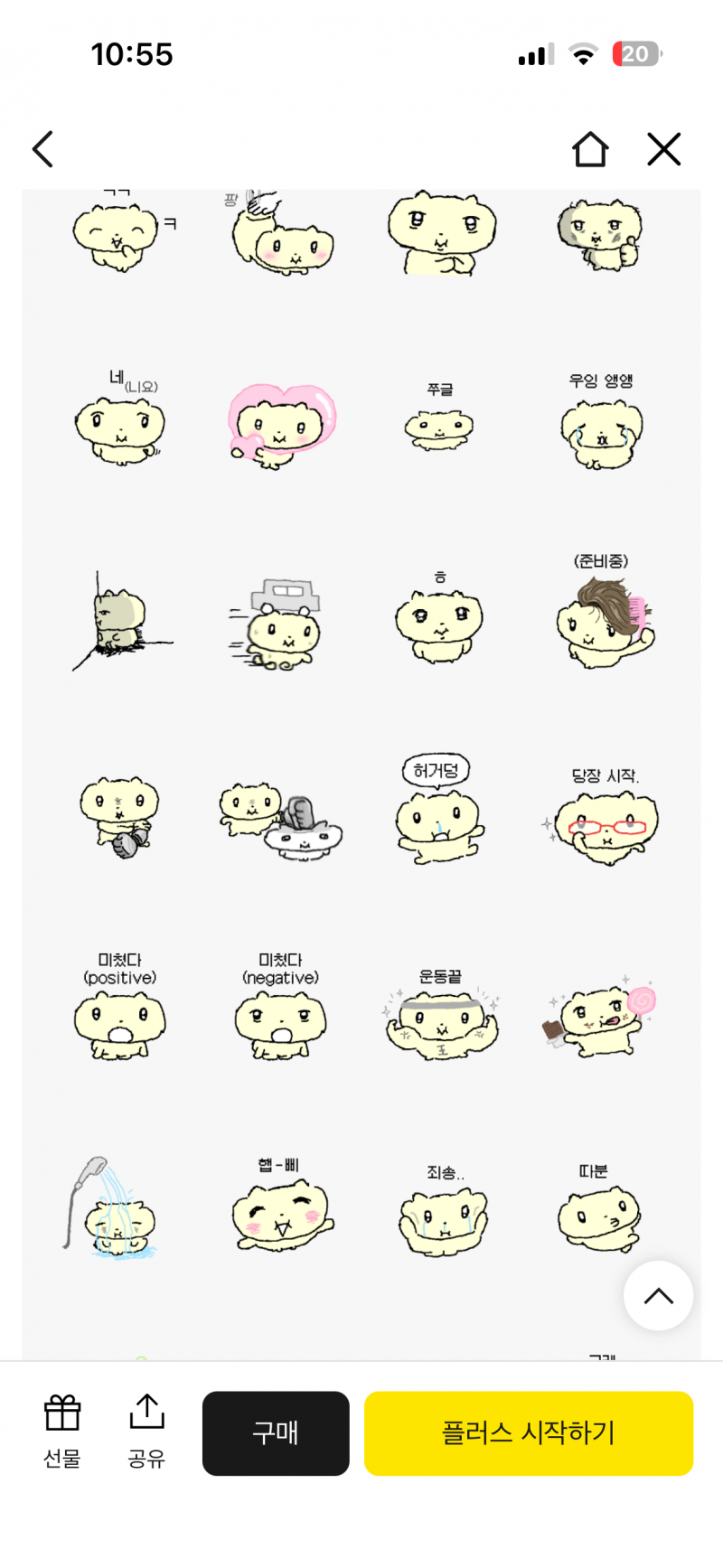 [잡담] 이모티콘 뭐 살까!!! | 인스티즈
