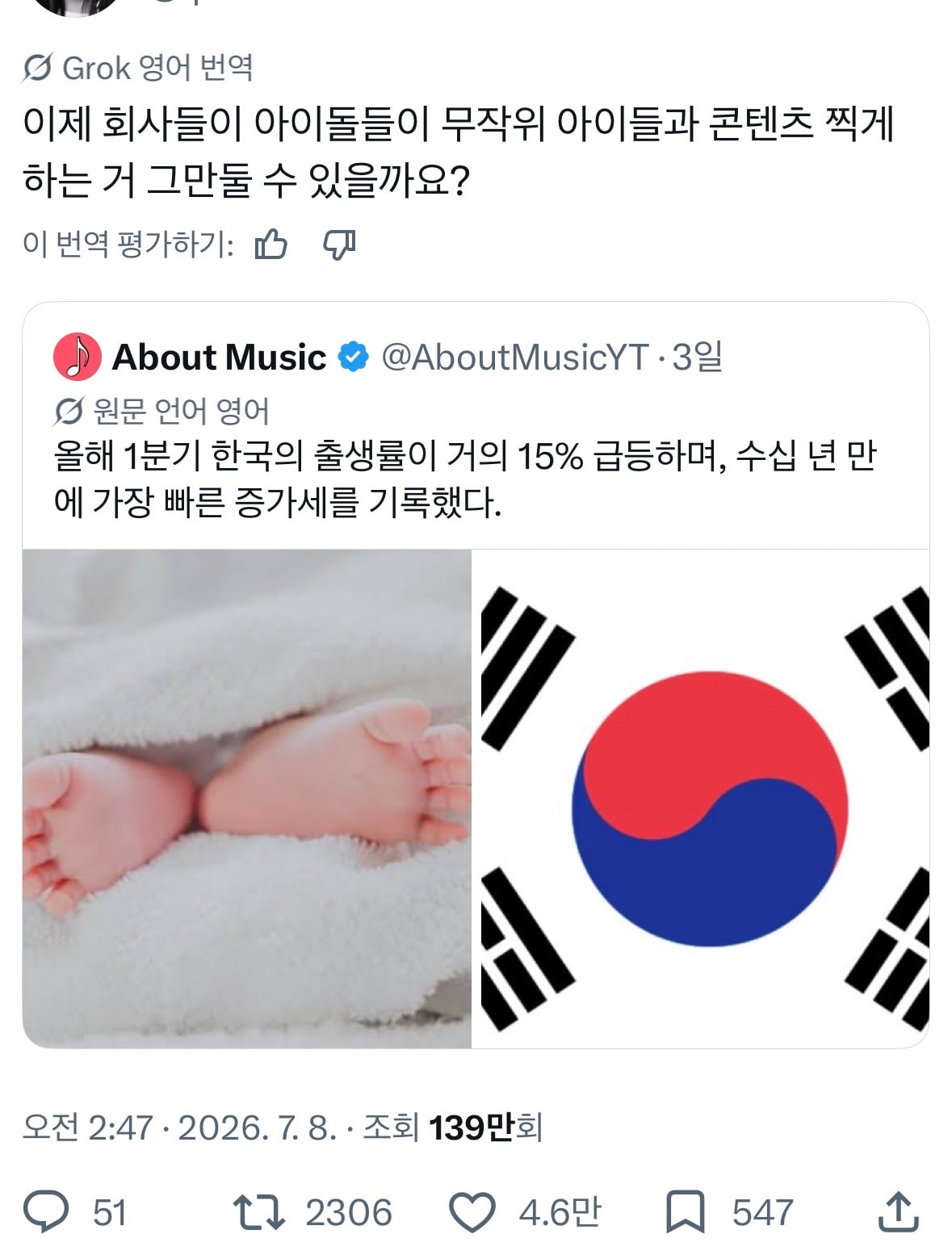 [잡담] 한국 출산률 올라갓단거에 인용 개웃기넼ㅋㅋㅋㅋ | 인스티즈