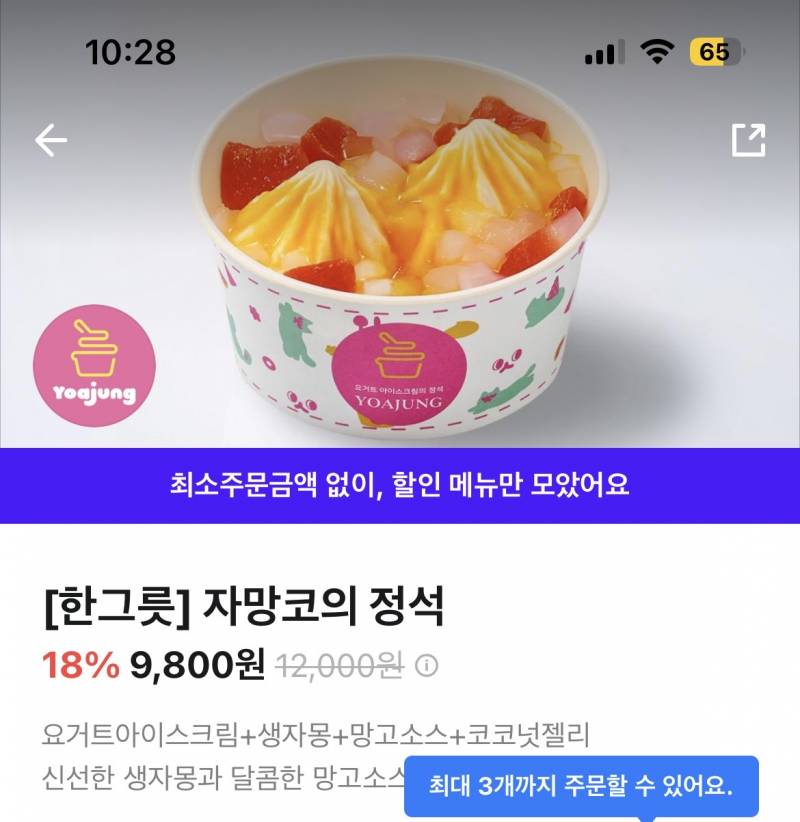 [잡담] 달달구리 급땡기는데 뭐 먹을까 요아정 | 인스티즈