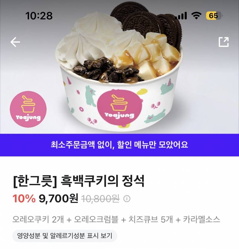 [잡담] 달달구리 급땡기는데 뭐 먹을까 요아정 | 인스티즈
