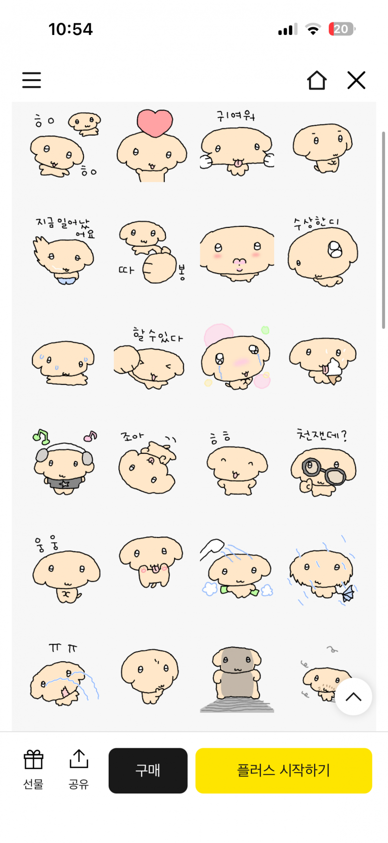 [잡담] 이모티콘 뭐 살까!!! | 인스티즈