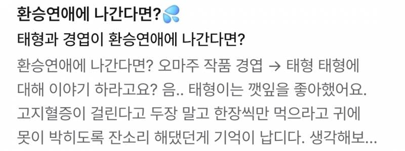 [잡담] 그니까 튼엽은 환연나간 전애인사이고 엽만은 혐관인거잖아 | 인스티즈