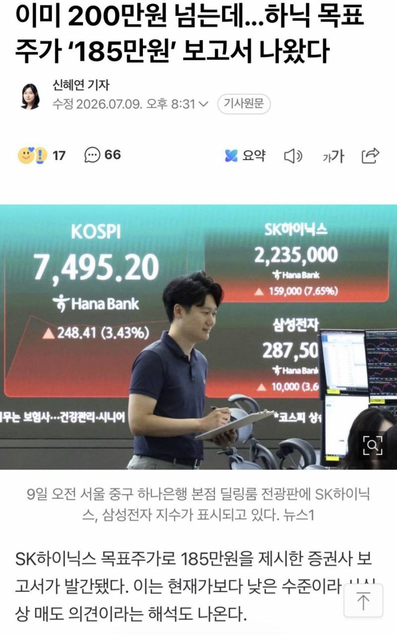 [잡담] 하닉 주식 싹다 판 이유 | 인스티즈