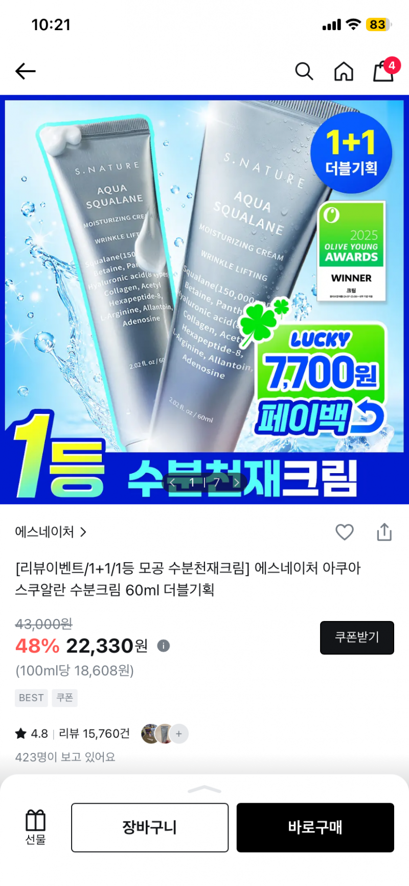 [잡담] 라네즈 크림 어때? | 인스티즈