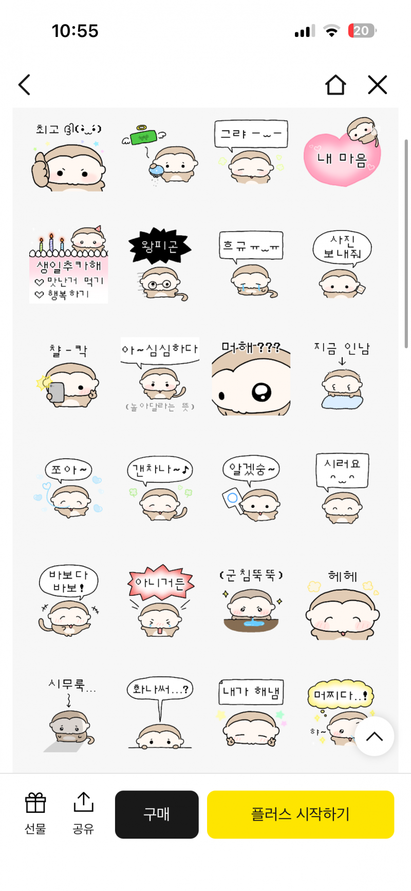[잡담] 이모티콘 뭐 살까!!! | 인스티즈