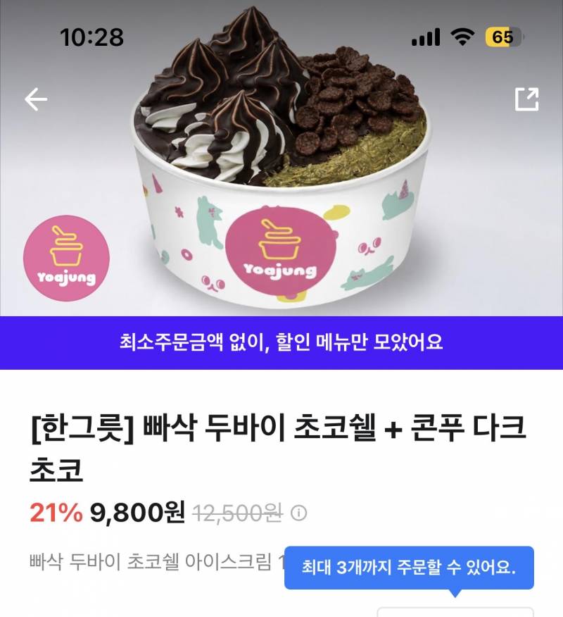 [잡담] 달달구리 급땡기는데 뭐 먹을까 요아정 | 인스티즈