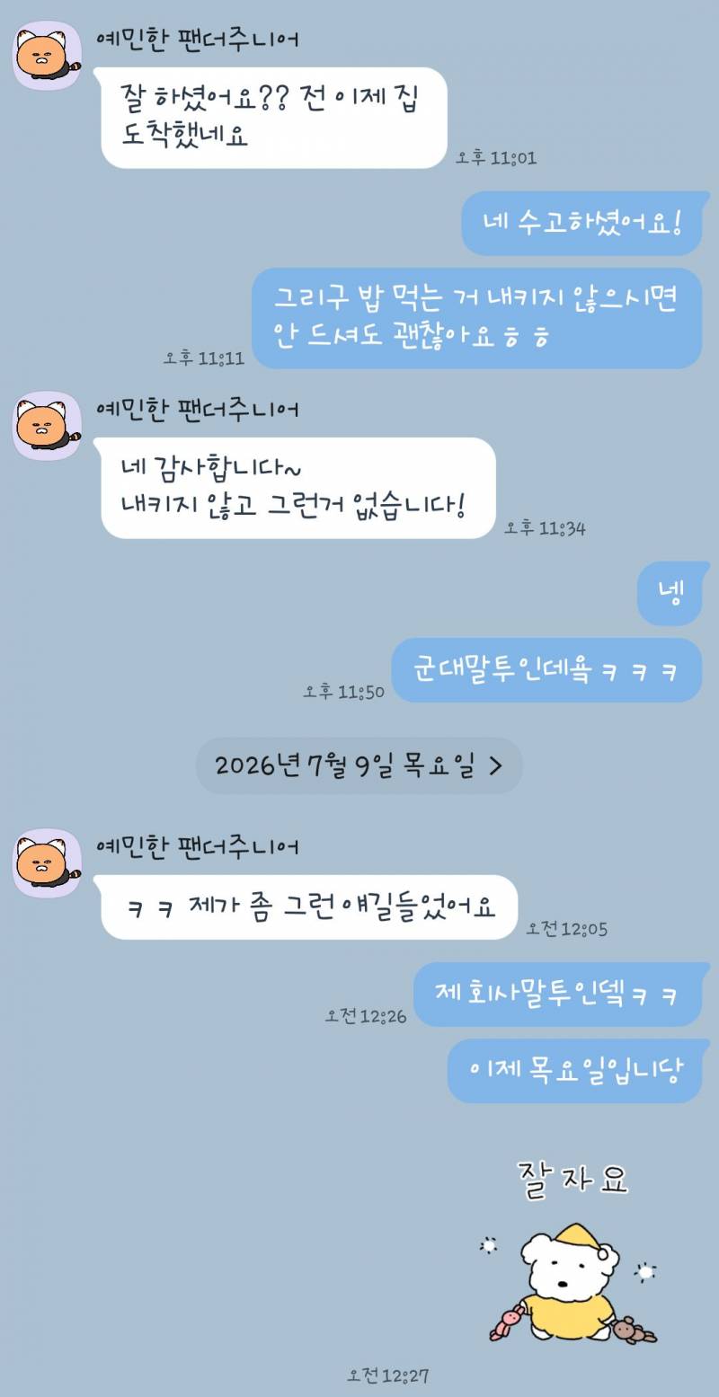 [잡담] 소개팅 에프터 하는데ㅋㅋㅋㅋ | 인스티즈