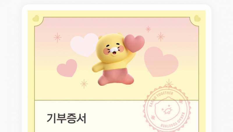 [잡담] 취업 확정되고 바로 기부함! | 인스티즈