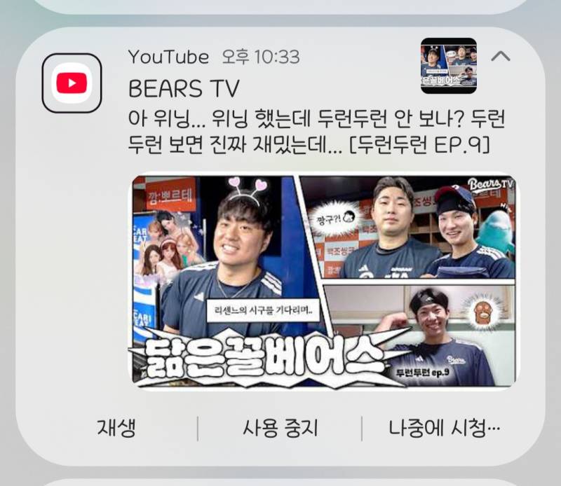 [잡담] 우리 경기이기자마자 바로 유튭알람왔는데 | 인스티즈
