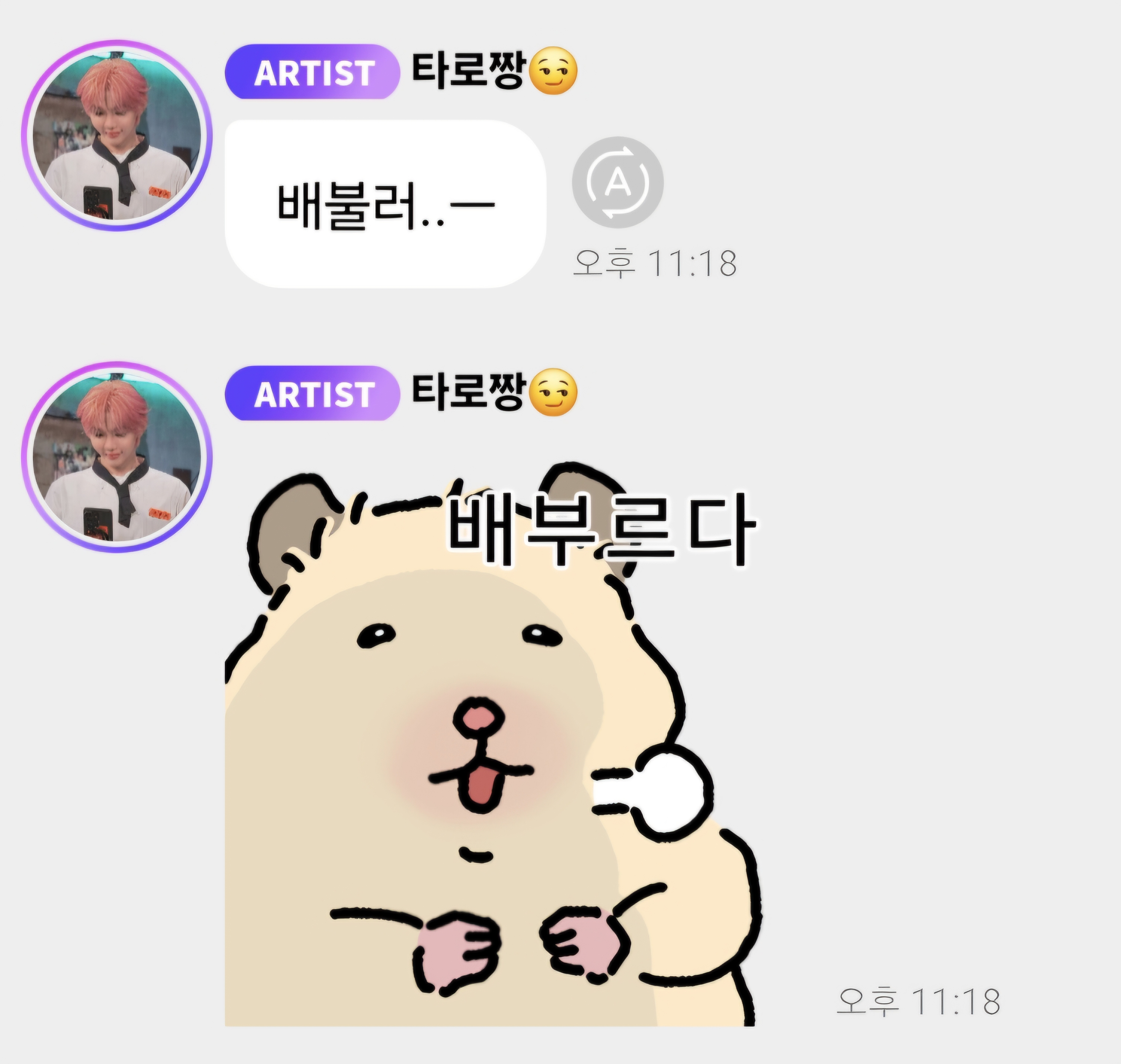 [잡담] 쇼타로가 쓰는 햄스터 이모티콘 졸귀임 | 인스티즈