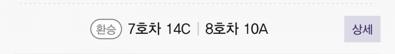 [잡담] ktx 입석+좌석 환승 이거 무슨말이야? | 인스티즈