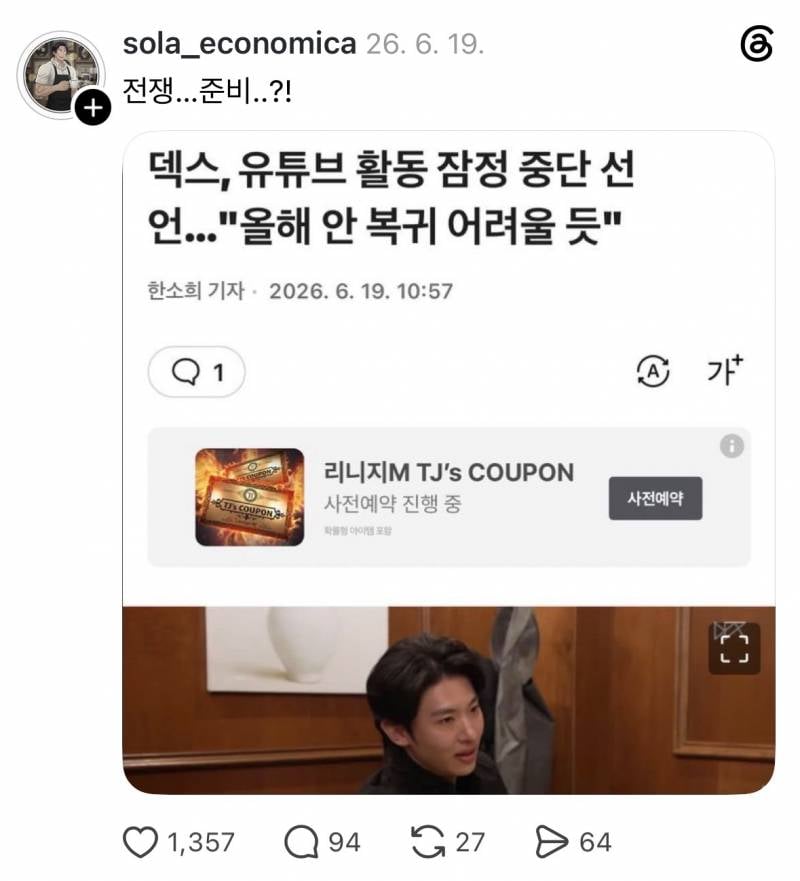 [잡담] 덱스 유튜브 중단했다고 전쟁난다는 | 인스티즈