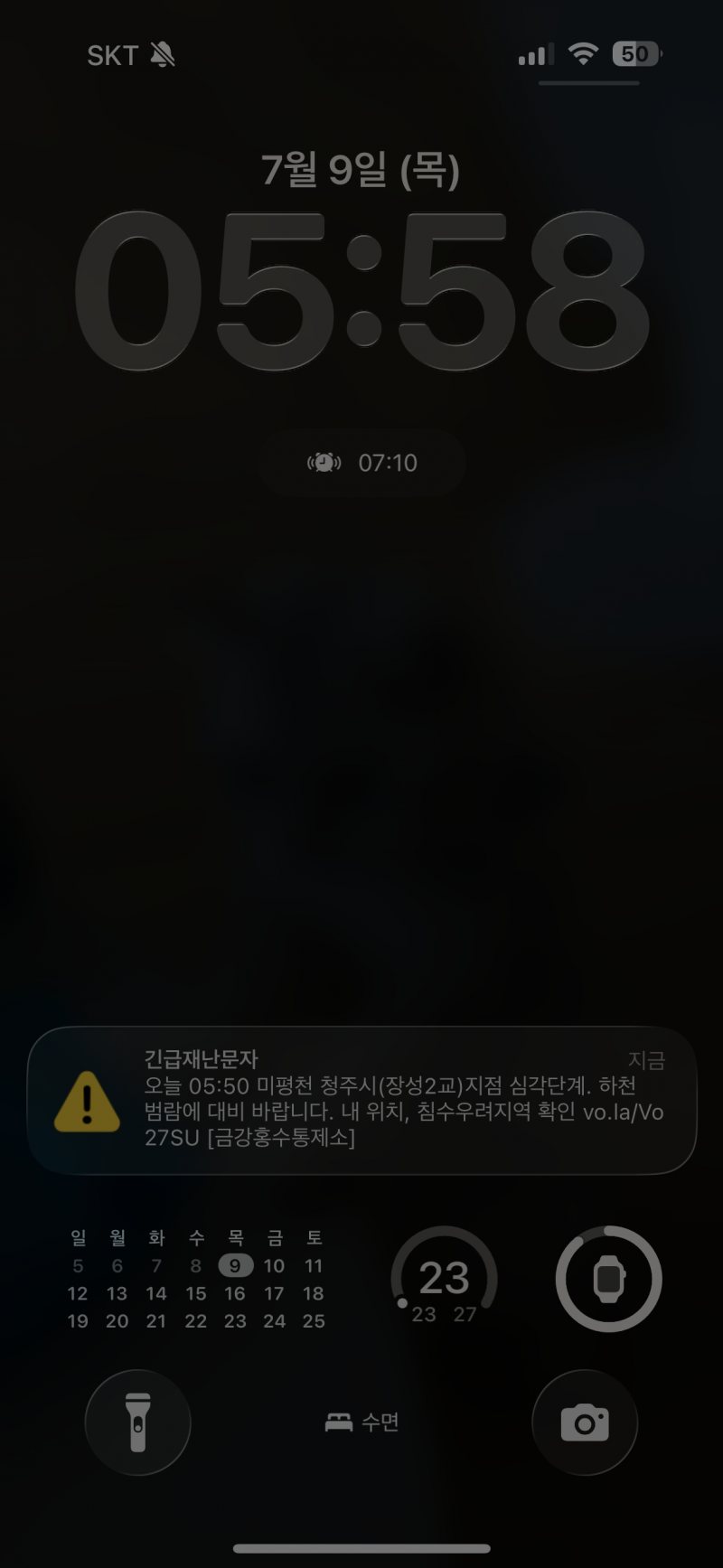 [잡담] 와씨 재난문자 놀래라 | 인스티즈